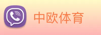 中欧体育 Logo